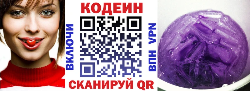Кодеин Purple Drank  Бирюч 