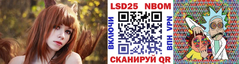Марки 25I-NBOMe 1500мкг Бирюч